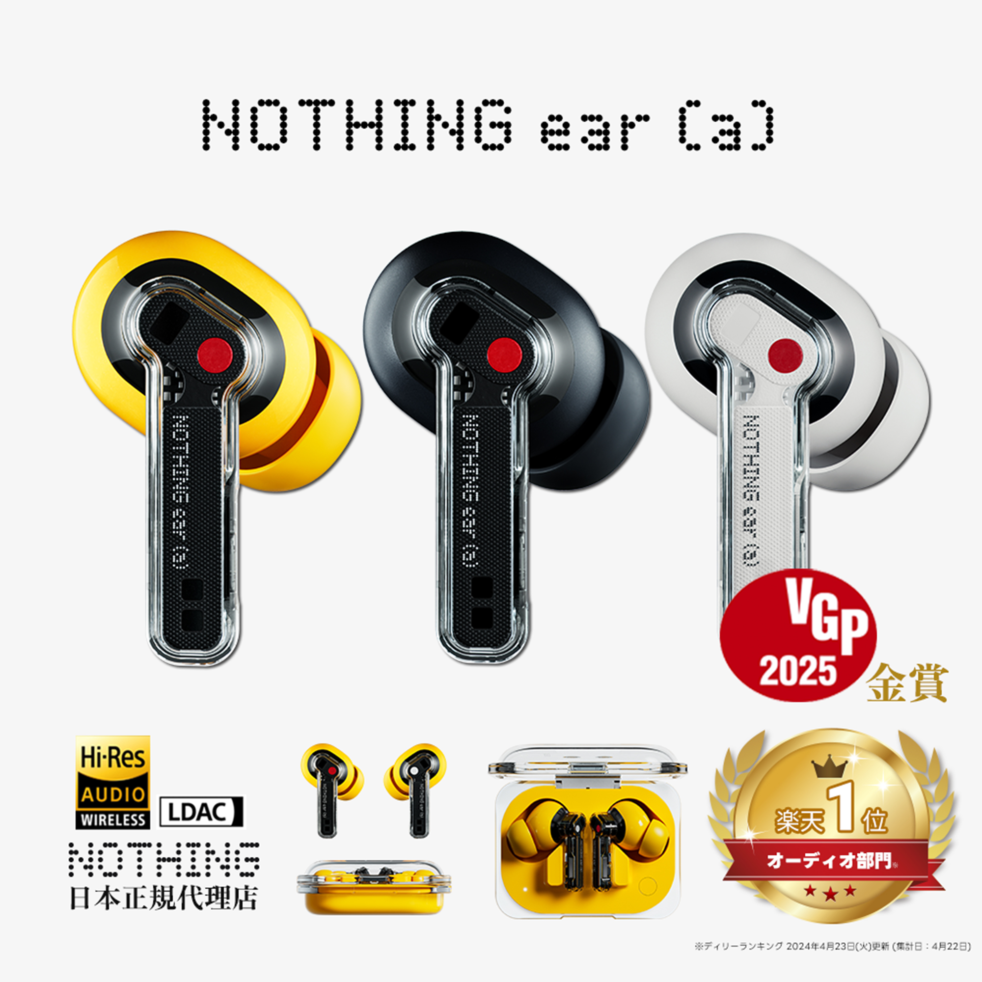 【VGP 2025 金賞】 Nothing ear(a) ハイレゾ対応 TWS ワイヤレスイヤホン LDAC Bluetooth5.3 ANC アクティブ ノイズキャンセリング マルチポイント対応 IP54防水